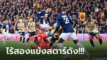 แพ้เกมแรกของซีซั่น! เปแอสเช ผิดฟอร์มบุกพ่าย ล็องส์ 1-3 โดนจี้เหลือ 4 แต้ม