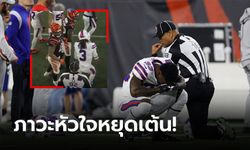 ขอให้ปลอดภัย! "แฮมลิน" ล้มทั้งยืนกลางสนามช็อกวงการ NFL (คลิป)