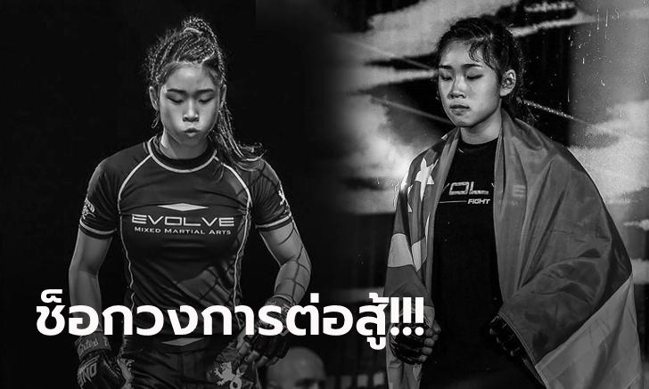 สุดเศร้า "วิกตอเรีย ลี" นักสู้สาว MMA สังกัด ONE เสียชีวิตด้วยวัยเพียง 18 ปี