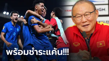 เปิดศึกเต็มตัว! "โค้ชปาร์ค" กุนซือเวียดนาม เปิดหัวพูดถึง ทีมชาติไทย ก่อนเจอกัน