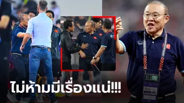 ลุงเป็นอะไร? กล้องจับภาพได้ "โค้ชปาร์ค" สุดฉุนหลังเกม, สื่อเผยปมปัญหาทำเดือด (คลิป)