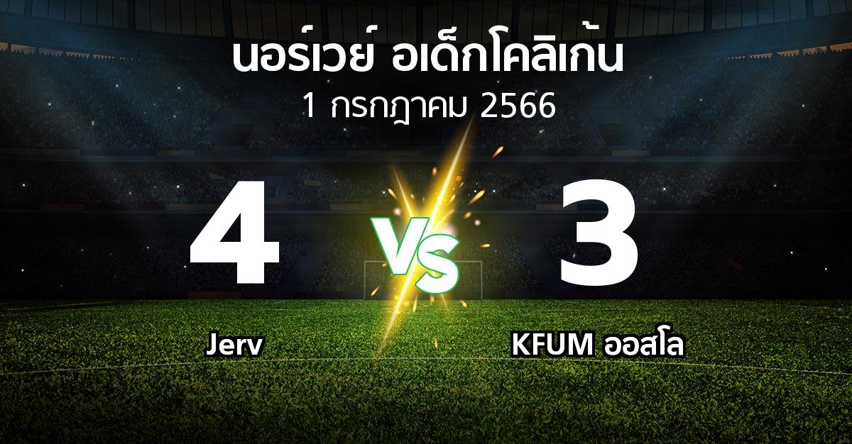 ผลบอล : Jerv vs KFUM ออสโล (นอร์เวย์-อเด็กโคลิเก้น 2023)