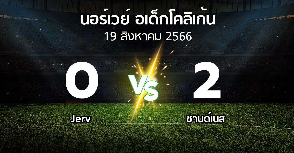 ผลบอล : Jerv vs ซานด์เนส (นอร์เวย์-อเด็กโคลิเก้น 2023)