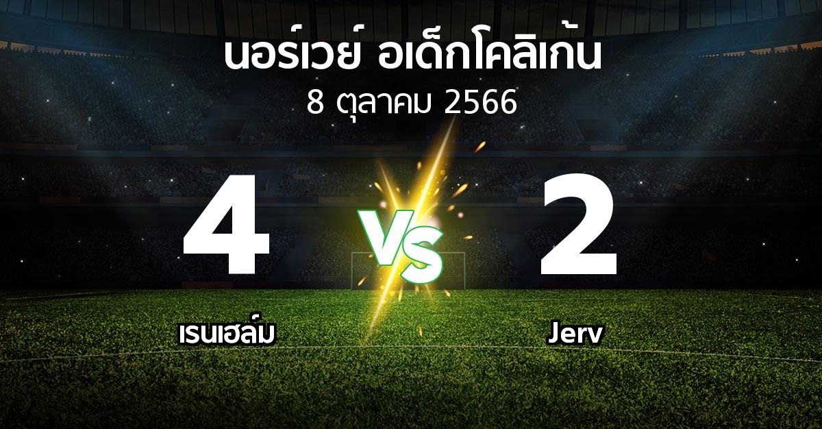 ผลบอล : เรนเฮล์ม vs Jerv (นอร์เวย์-อเด็กโคลิเก้น 2023)