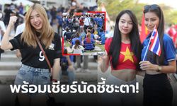 สุดคึกคัก! บรรยากาศหน้าสนามก่อนเกม "ไทย VS เวียดนาม" นัดชิงเจ้าอาเซียนเลกสอง (ภาพ)