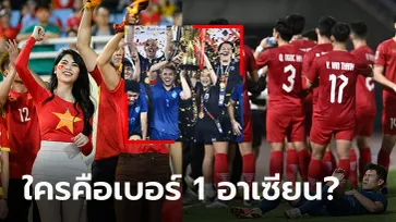 งานนี้บ่นกันยับ! คอมเมนต์ "แฟนเวียดนาม" หลังพ่าย ไทย ชวดแชมป์อาเซียนคัพ 2022