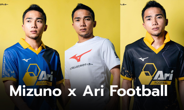 "เจ" ชนาธิป สุดเท่! เปิดตัว Collaboration "Mizuno x Ari Football" วางขายแล้ววันนี้