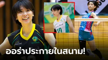 ผมสั้นทำหวั่นไหว! เปิดวาร์ป "รันนะจัง" ตบสาวสุดน่ารักแห่งวอลเลย์บอลลีกญี่ปุ่น (ภาพ)