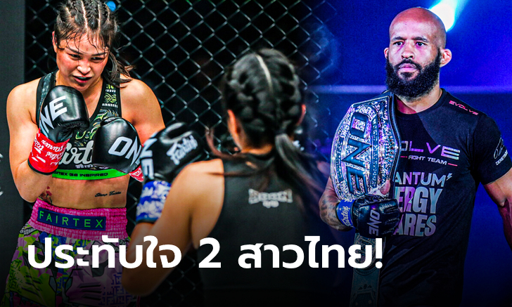 คอมเมนต์จากแชมป์โลก! "ดีเจ" ชมเปาะ "แสตมป์ vs ซุปเปอร์เกิร์ล" ฟอร์มกระแทกใจ