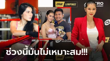 ขอให้เข้าใจตามนี้! "แน๊ต เกศริน" ประกาศเลิกเป็นเพื่อน "รถถัง" ยอดมวยไทย (ภาพ)