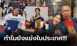 ไม่ต้องดราม่า! "คุณพ่อ" ชี้แจงทำไม "น้องเทนนิส" ต้องลงแข่งกีฬามหาวิทยาลัย (ภาพ)