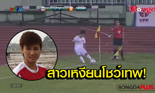 ชมแข้งสาวเวียดนาม เตะมุมเข้าประตู "2 ครั้ง" ในเกมเดียว (คลิป)