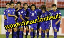 แข้งสาวไทยเชือดหม่อง3-2สุดมันส์! ซิวแชมป์สมัย2(คลิป)