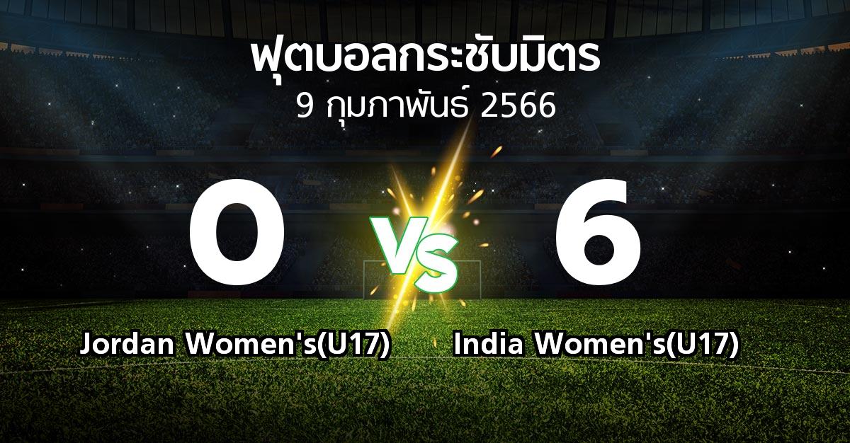 โปรแกรมบอล : Jordan Women's(U17) vs India Women's(U17) (ฟุตบอลกระชับมิตร)