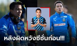 เปลี่ยนแนวคิดใหม่! "ชนาธิป" เปิดใจสื่อญี่ปุ่นเป้าหมายกับ ฟรอนตาเล่ ในฤดูกาลนี้