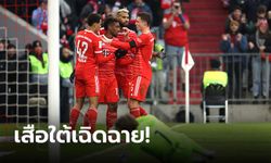 ไม่มีปัญหา! บาเยิร์น มิวนิค เฝ้ารังทุบ โบคุ่ม 3-0 รั้งจ่าฝูงแน่น