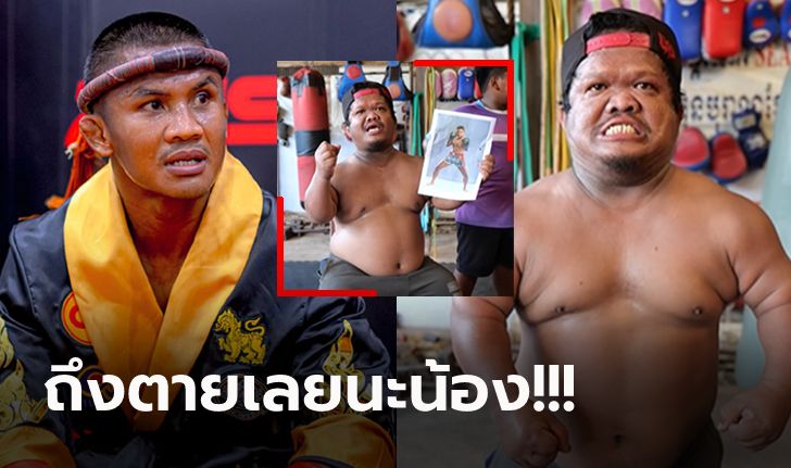 เอาฮาใช่มั้ย? "เน็ตไอดอลเขมร" ท้าทาย "บัวขาว" มาเจอกันตัวๆ บนสังเวียน (ภาพ)