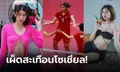 นอกสนามอย่างแซ่บ! ลุคล่าสุดของ "อุ้ม อติกานต์" ตะกร้อสาวทีมชาติไทย (ภาพ)