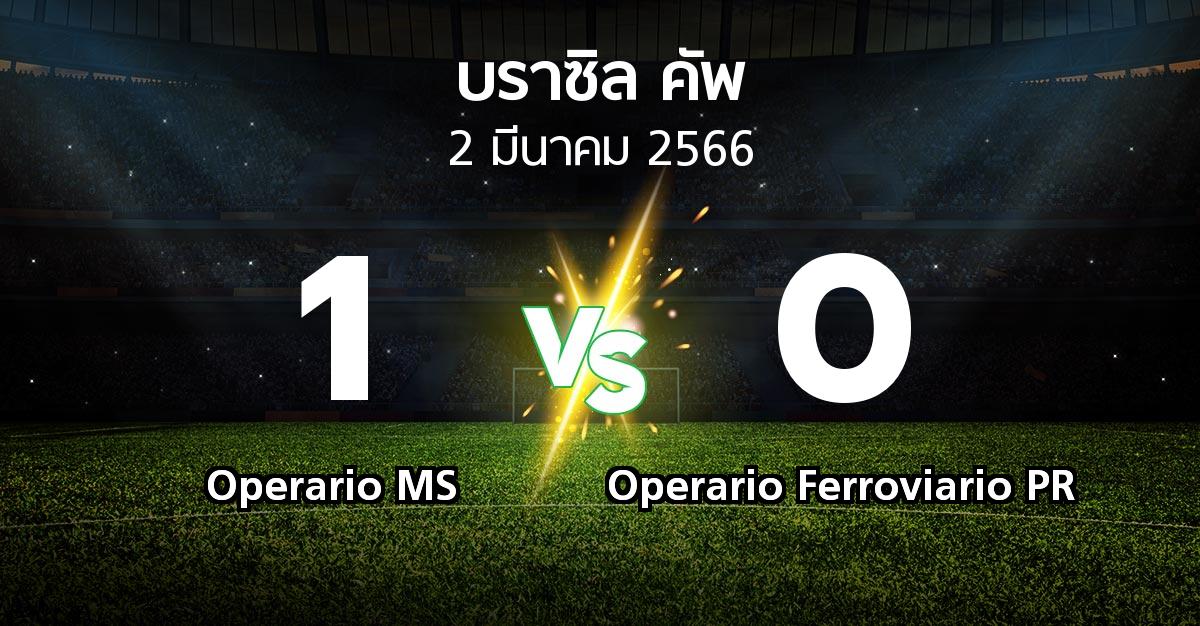 ผลบอล : Operario MS vs Operario Ferroviario PR (บราซิล-คัพ 2023)