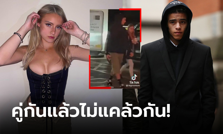 เริ่มกันใหม่! โซเชียลเผยช็อตเด็ด "กรีนวูด" ควง "แฮร์เรียต" แฟนสาวที่เพิ่งจบคดีฉาว (คลิป)