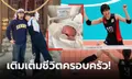 ผมมาแล้วครับ! "อดีตซุปตาร์ลูกยาง" เผยโฉมลูกชายคนแรกพร้อมชื่อสุดเท่ (ภาพ)