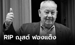 ดาวดับแสงอีกดวง! "ฌุสต์ ฟองแต็ง" แข้งยิงสูงสุดฟุตบอลโลกใน 1 ครั้งเสียชีวิตแล้ว