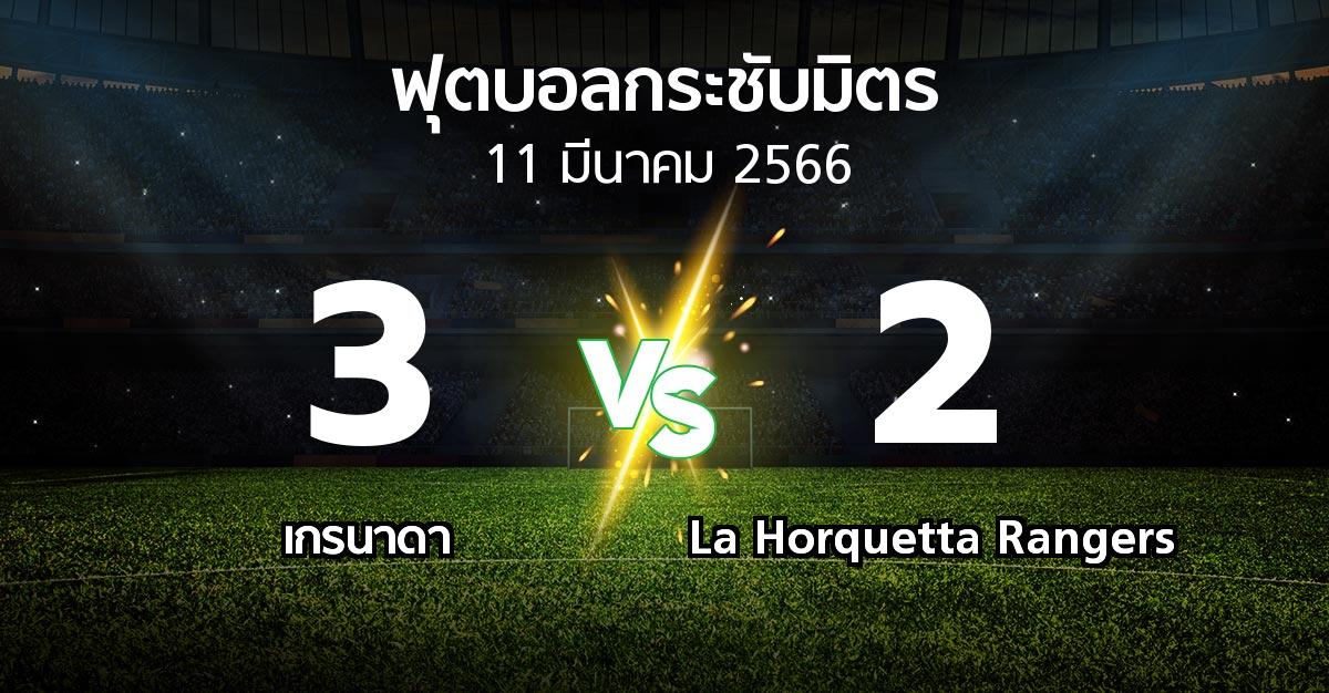 โปรแกรมบอล : เกรนาดา vs La Horquetta Rangers (ฟุตบอลกระชับมิตร)