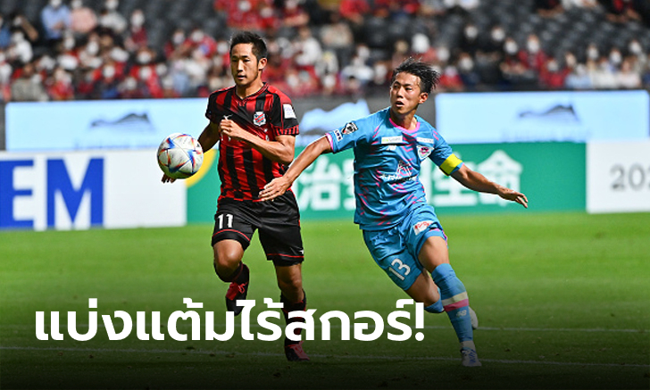 "สุภโชค" ตัวจริง! คอนซาโดเล่ ซัปโปโร บุกเจ๊า ซากัน โทสุ 0-0 เปิดหัวลูวาน คัพ 2023