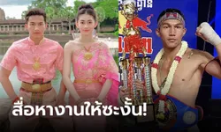 ต่อไปไม่ขายให้แล้วนะ! "กำปั้นดังเขมร" ควงแฟนใส่ชุดย้อนยุคแต่ทัวร์ลงเฉย (ภาพ)