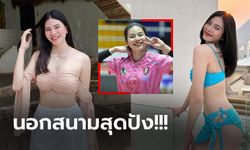 ชุดบิกินี่ก็มา! "น้องดรีม กัญธิมา" ลูกยางสาวโคราชแชมป์ไทยลีกต้อนรับหน้าร้อน (ภาพ)