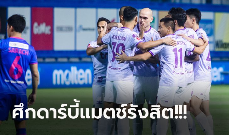 เฮ 3 เกมติด! แบงค็อก บุกเฉือน บีจี ปทุม 1-0 ทำแต้มไล่ บุรีรัมย์ 12 แต้ม