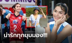 ลุคไหนก็โดนใจ! "ปิยะนุช" จอมขุดหน้าหวานลูกยางสาวขวัญใจชาวไทย (ภาพ)