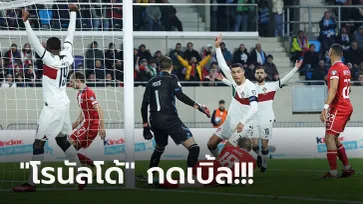 โหดต่อเนื่อง! โปรตุเกส บุกรัวถล่ม ลักเซมเบิร์ก 6-0 ยึดฝูงกลุ่มคัดยูโร กลุ่มเจ