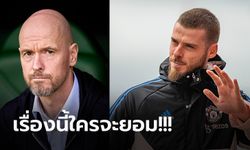 เคลียร์ไม่ลงตัว! "เด เคอา" ปัดข้อเสนอแรกจาก แมนฯ ยูไนเต็ด ดีลต่อสัญญาใหม่