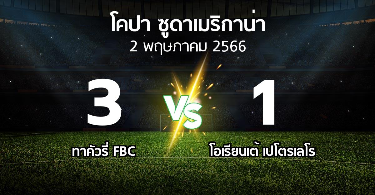 ผลบอล : ทาคัวรี่ FBC vs โอเรียนเต้ เปโตรเลโร (โคปา-ซูดาเมริกาน่า 2023)