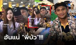 เธอคือใคร? เปิดวาร์ป "หมอสวย" ที่ "บัวขาว" ถึงกับต้องยกมือถือขึ้นมาเซลฟี่ด้วย (ภาพ)