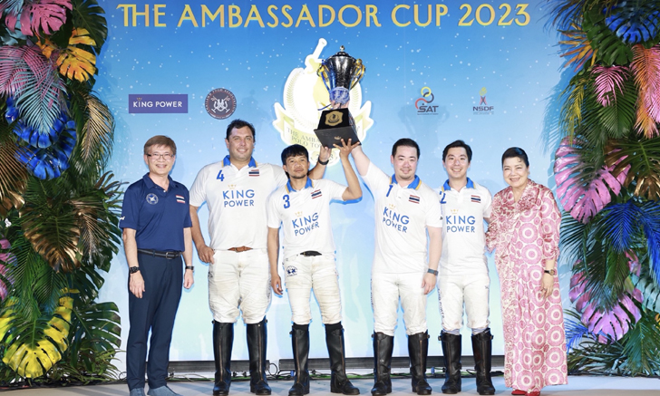 "คิง เพาเวอร์" คว้าแชมป์การแข่งขันกีฬาขี่ม้าโปโล "The Ambassador Cup 2023"