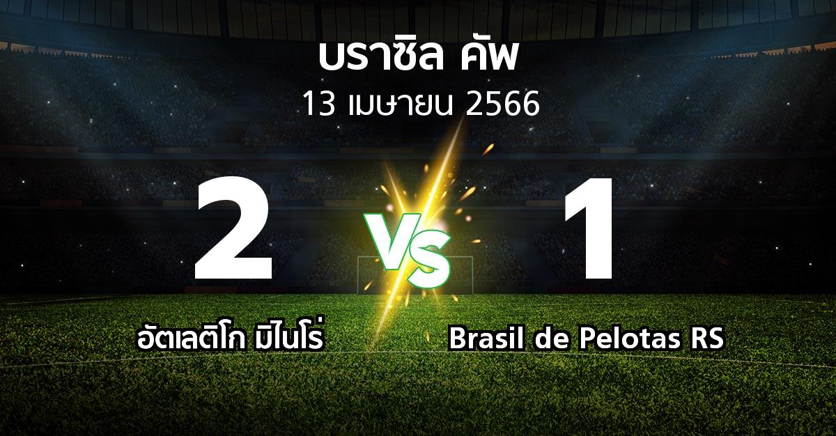 ผลบอล : อัตเลติโก มิไนโร่ vs Brasil de Pelotas RS (บราซิล-คัพ 2023)