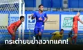 รัวทบต้นทบดอก! บีจี ปทุม ยูไนเต็ด ยิงแซงถล่ม นครราชสีมา มาสด้า เอฟซี 5-2