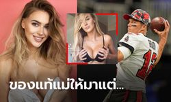 เคล็ดลับอกใหญ่! "เวโรนิก้า" สาวคลั่ง "เบรดี้" เผยที่มาขนาดหน้าอกล้นทะลัก (ภาพ)