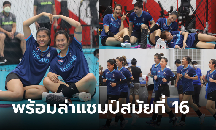 สดใสคึกคัก! บรรยากาศการซ้อมวอลเลย์บอลหญิงไทยชุดซีเกมส์ 2023 (ภาพ)