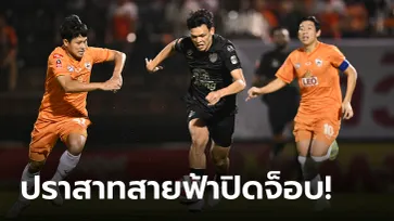 แต้มขาดแล้วจ้า! บุรีรัมย์ ยูไนเต็ด บุกเชือด เชียงราย ยูไนเต็ด 2-1 ซิวแชมป์ไทยลีกสมัยที่ 8