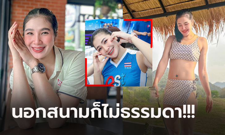 สดใสปนเซ็กซี่! ส่อง "ออมสิน ศศิภาพร" ลูกยางสาวไทยกับมุมที่หลายคนไม่เคยเห็น (ภาพ)