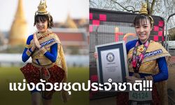 บันทึกสถิติโลก! "หมอมิยู" สวมชุดไทยลงแข่งขันพิชิต "ลอนดอนมาราธอน 2023"