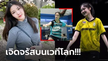 นักแบดหน้าหวาน! "น้องพิ้งค์" ขนไก่สาวไทยวัย 16 ปี ขึ้นมือ 1 เยาวชนโลก (ภาพ)