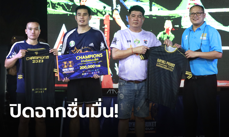 "เสกสรรค์ - ยศนันท์" ฝ่าด่านอรหันต์ ผงาดคว้าแชมป์ตะกร้อคู่ "เบย์ฮิลล์ ภูเก็ต ตะกร้อ คัพ" (มีคลิป)