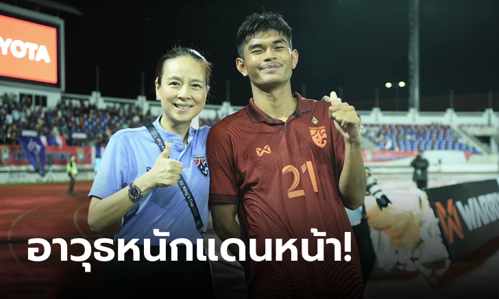 ชาติต้องมาก่อน! "มาดามแป้ง" ไฟเขียวปล่อย "ธีรศักดิ์" ช่วยช้างศึกลุยซีเกมส์ตั้งแต่นัดแรก