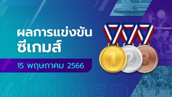 สรุปผลการแข่งขันกีฬาซีเกมส์ 2023 วันที่ 15 พฤษภาคม