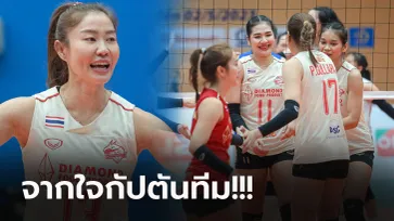 ถึงรุ่นน้อง! "นุศรา" โพสต์หลัง ไดมอนด์ ฟู้ดฯ ชวดแชมป์สโมสรหญิงเอเชีย (ภาพ)