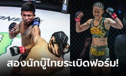 เฉิดฉายแดนมะกัน! "รถถัง, แสตมป์" เฮน็อกคู่แข่งศึก ONE FIGHT NIGHT 10 (คลิป)